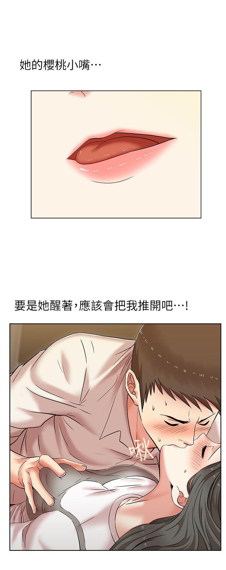 老婆的闺蜜，第7話，第 15 页