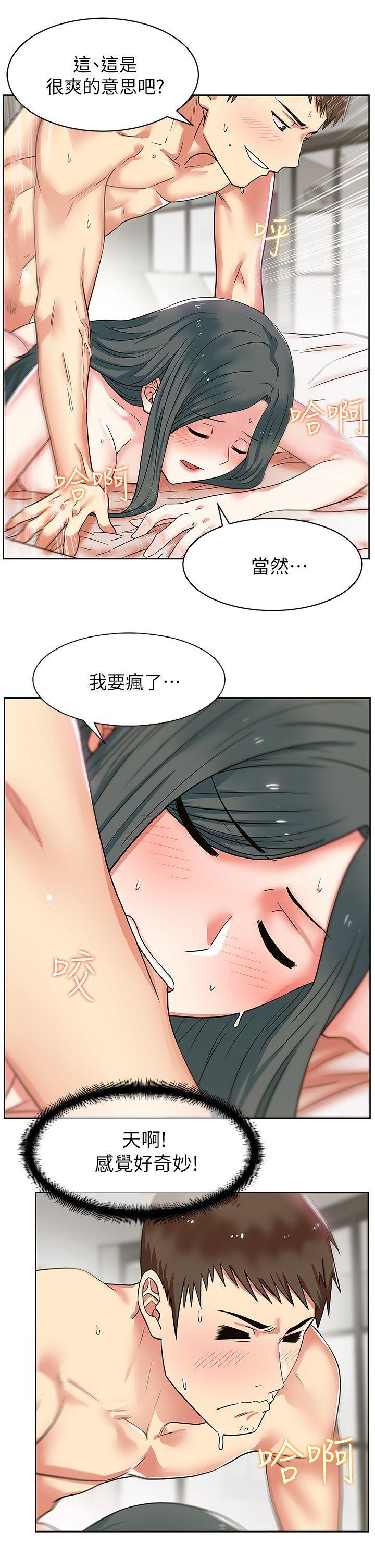 老婆的闺蜜，第9話，第 11 页