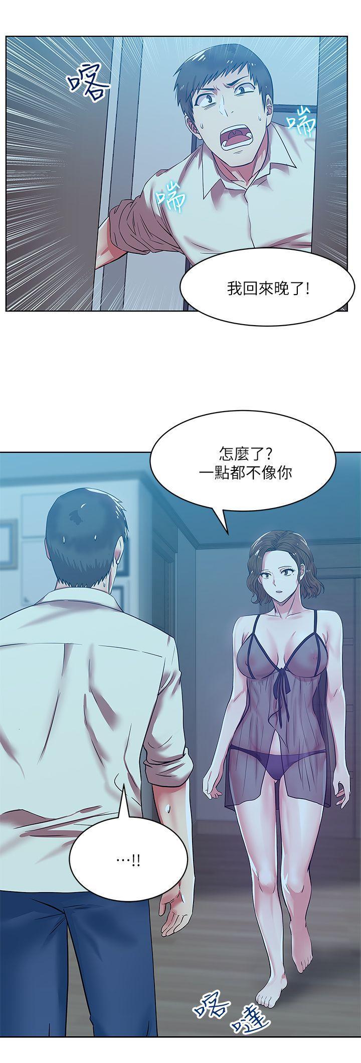 老婆的闺蜜，第9話，第 28 页