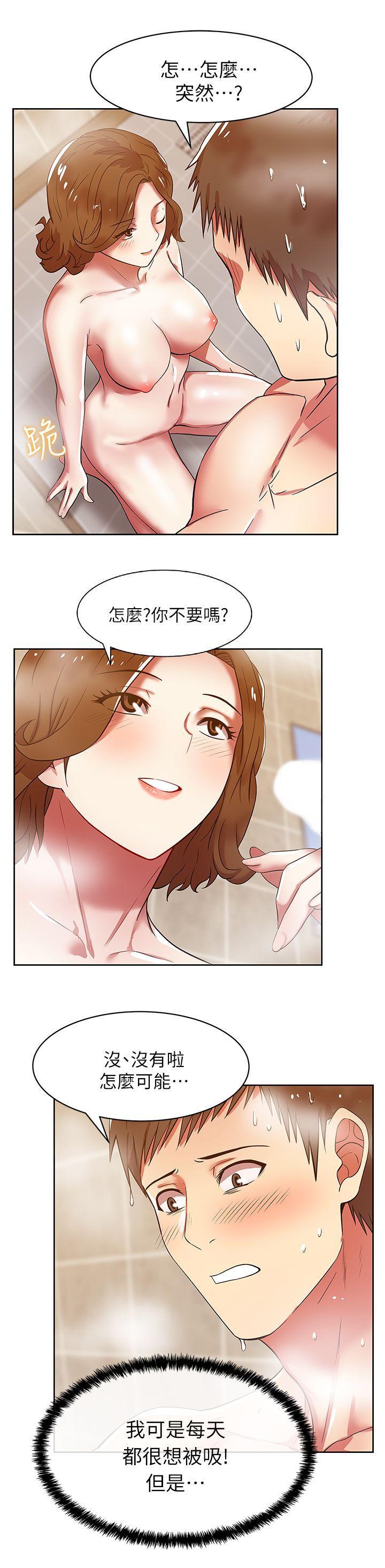 老婆的闺蜜，第10話，第 12 页