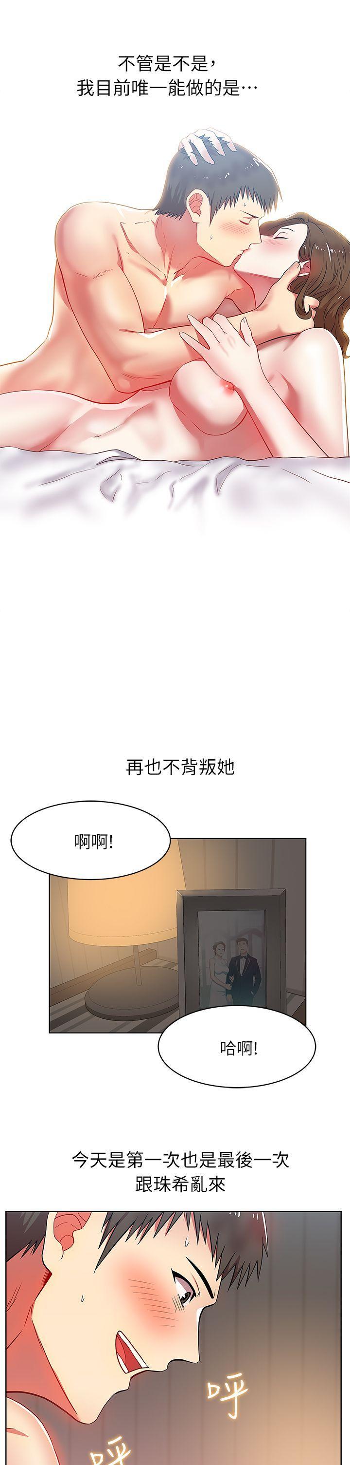 老婆的闺蜜，第10話，第 28 页