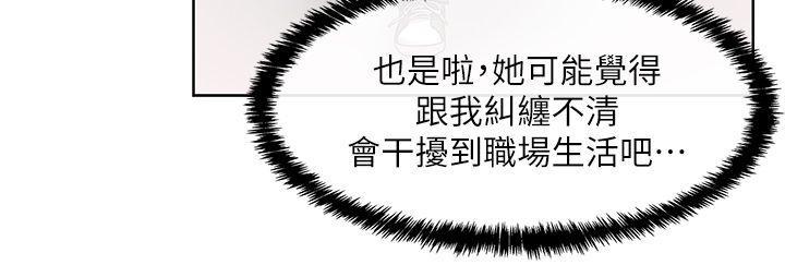 老婆的闺蜜，第11話 - 老婆的閨蜜，第 5 页