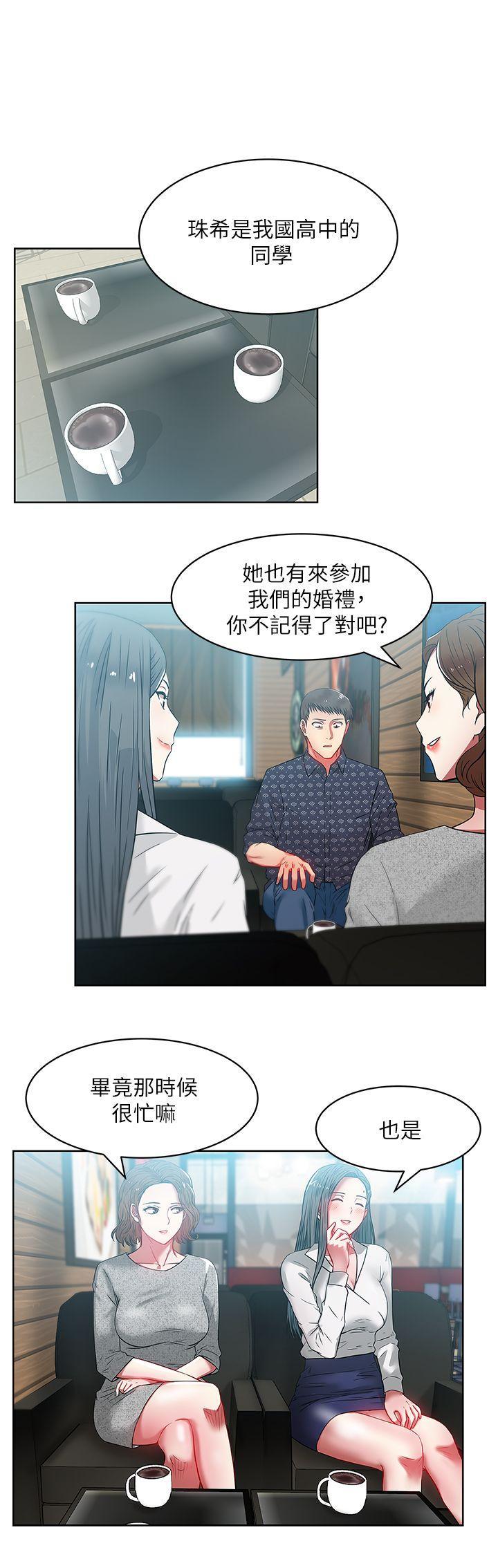 老婆的闺蜜，第11話 - 老婆的閨蜜，第 11 页