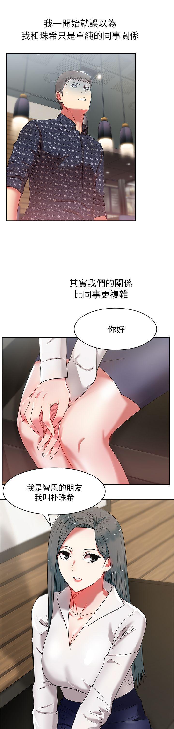 老婆的闺蜜，第11話 - 老婆的閨蜜，第 8 页