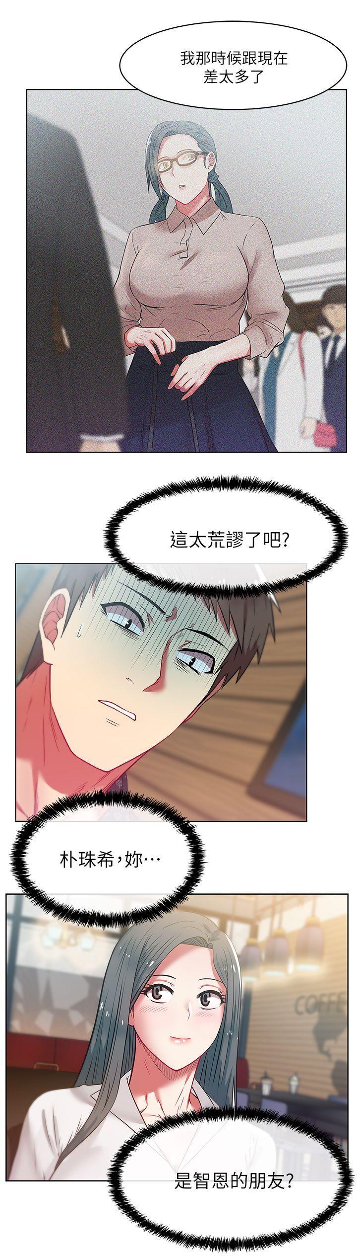 老婆的闺蜜，第11話 - 老婆的閨蜜，第 12 页