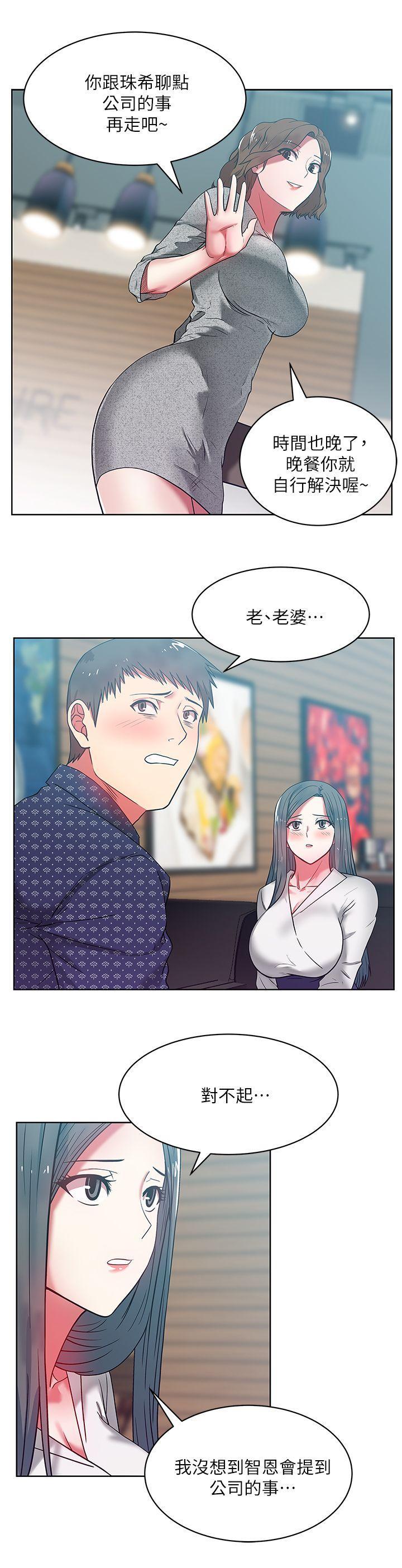 老婆的闺蜜，第11話 - 老婆的閨蜜，第 28 页