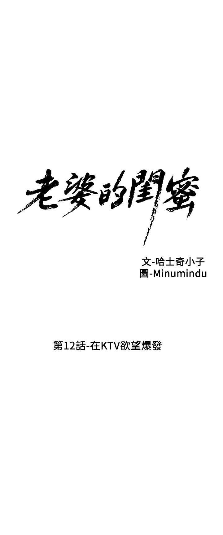 老婆的闺蜜，第12話 - 在KTV欲望爆發，第 5 页
