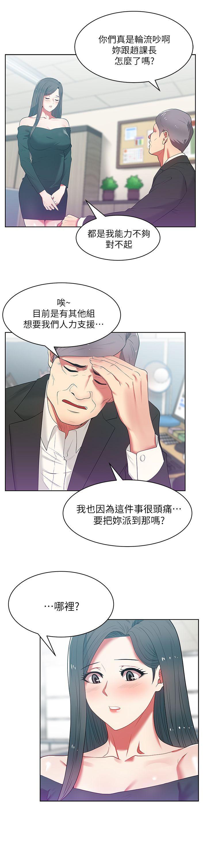 老婆的闺蜜，第13話 - 常務的歹念，第 11 页