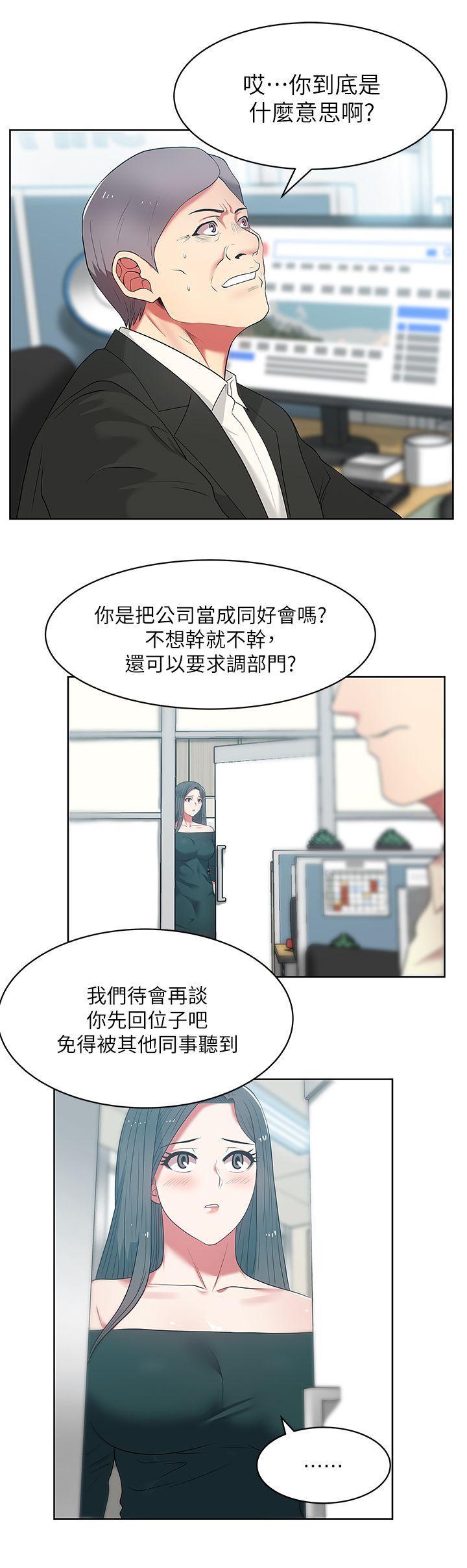 老婆的闺蜜，第13話 - 常務的歹念，第 8 页