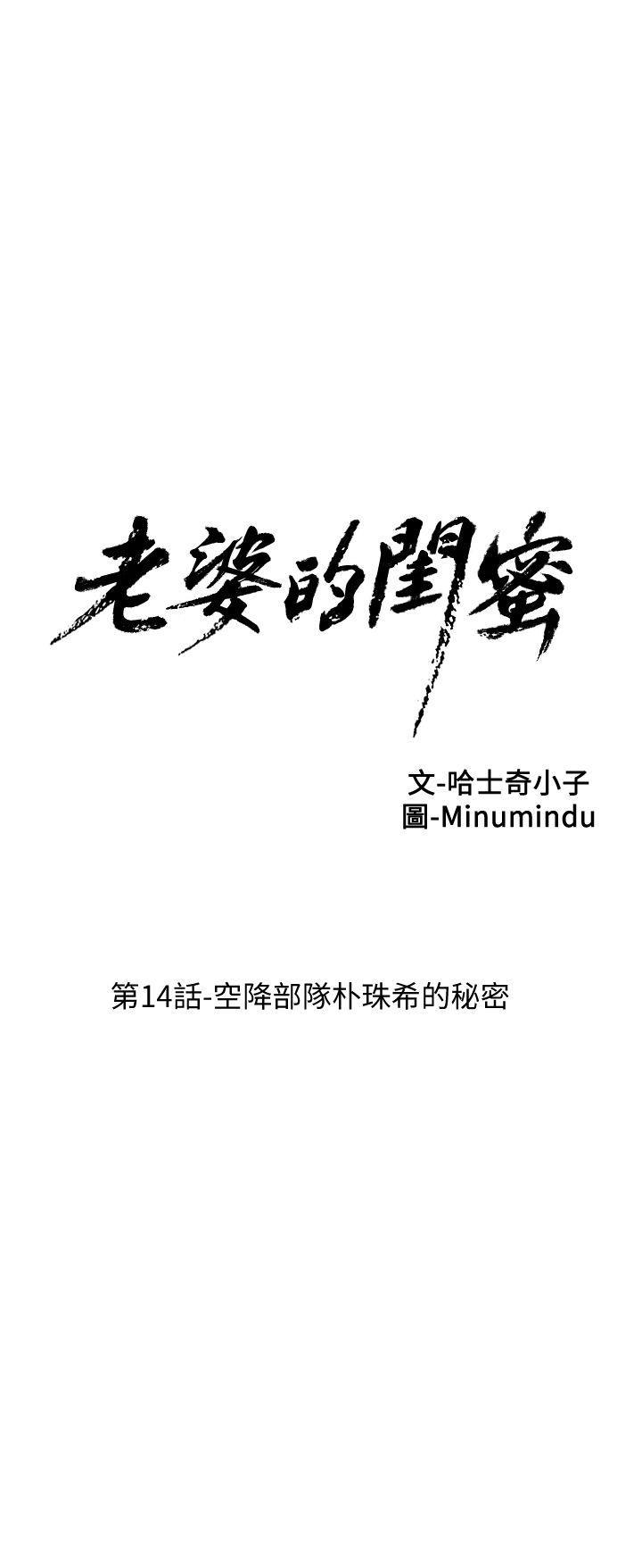 老婆的闺蜜，第14話 - 空降部隊朴珠希的秘密，第 5 页