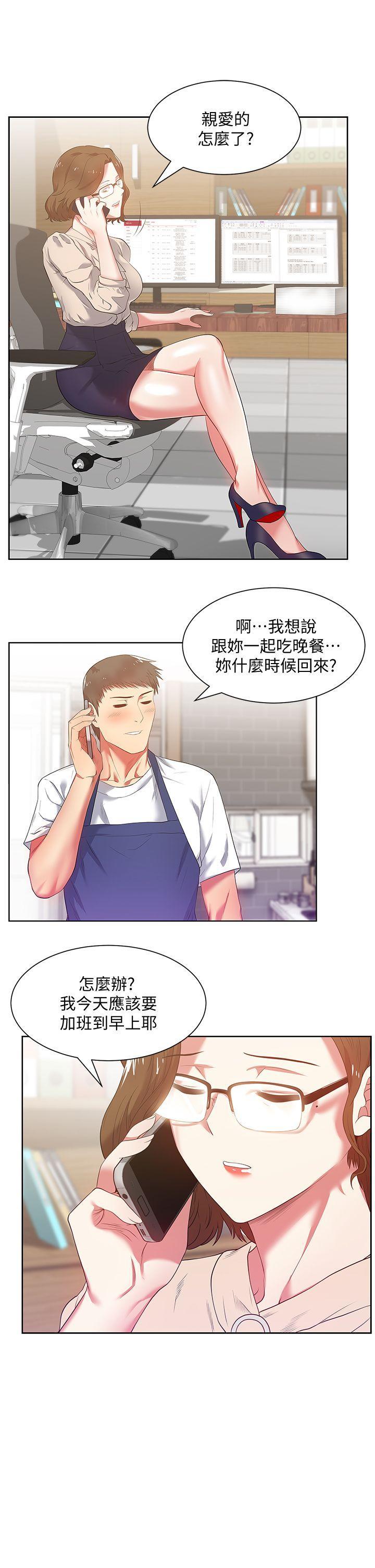 老婆的闺蜜，第14話 - 空降部隊朴珠希的秘密，第 8 页
