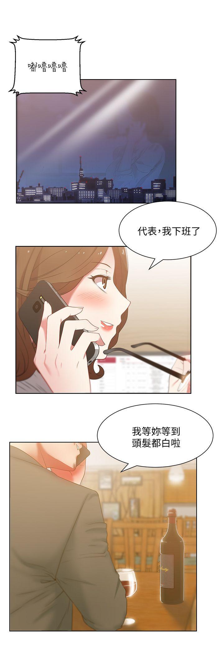 老婆的闺蜜，第14話 - 空降部隊朴珠希的秘密，第 12 页