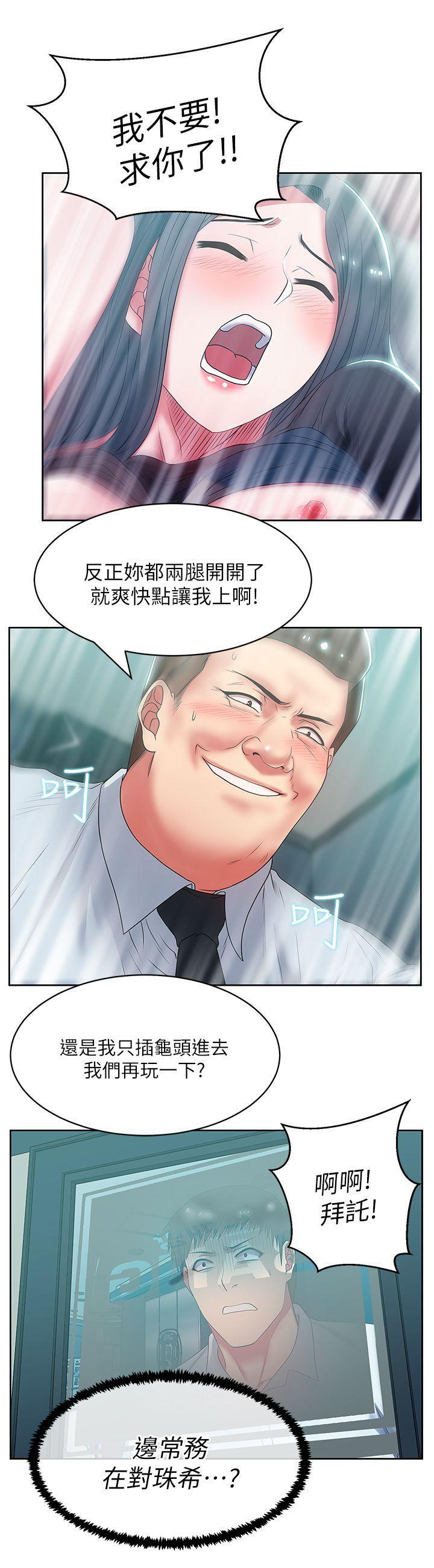 老婆的闺蜜，第16話 - 趙玄秀以下犯上，第 19 页