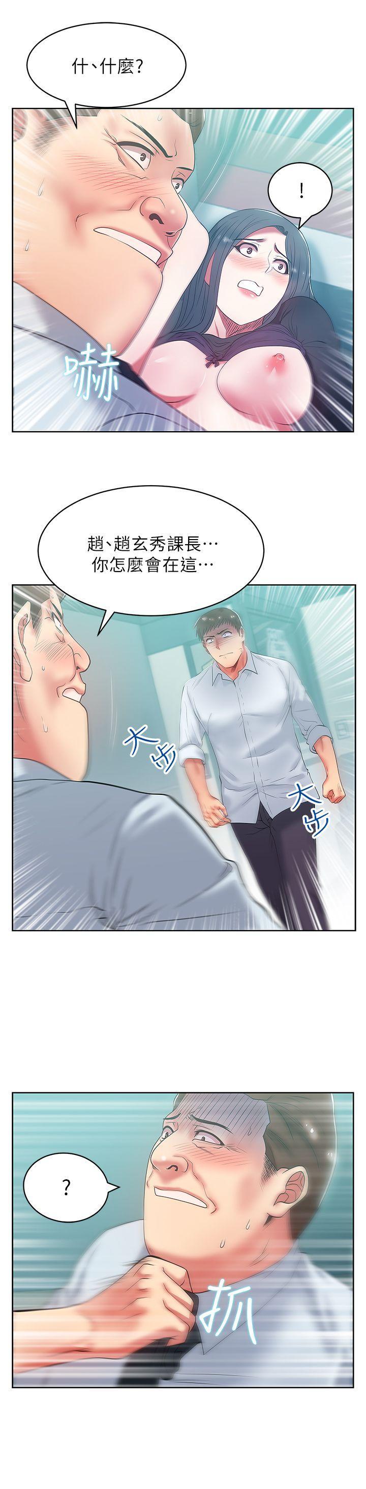 老婆的闺蜜，第16話 - 趙玄秀以下犯上，第 21 页