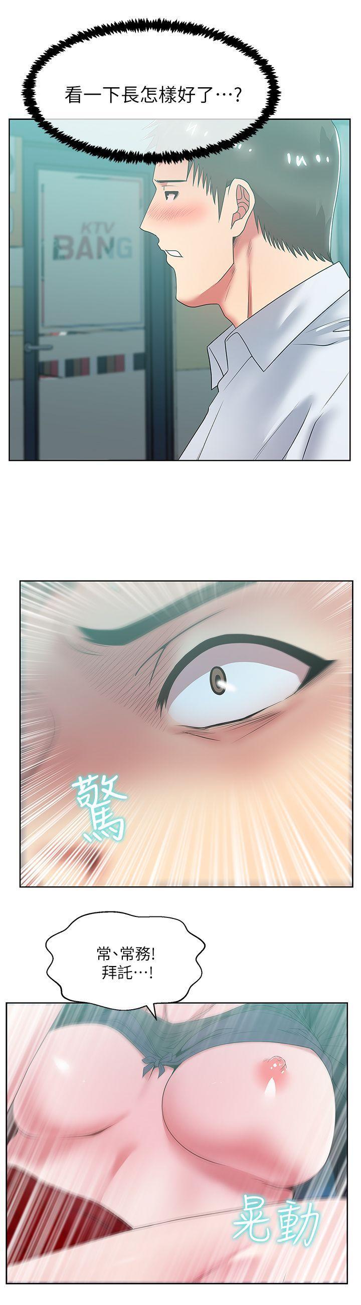 老婆的闺蜜，第16話 - 趙玄秀以下犯上，第 17 页