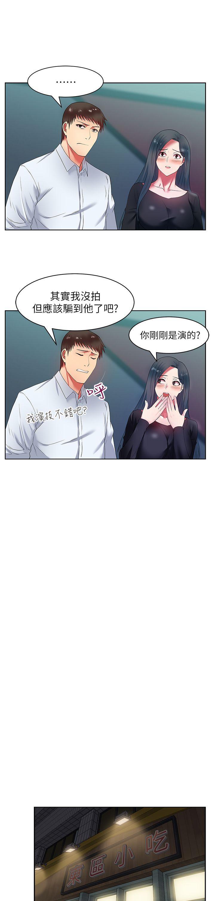 老婆的闺蜜，第16話 - 趙玄秀以下犯上，第 27 页