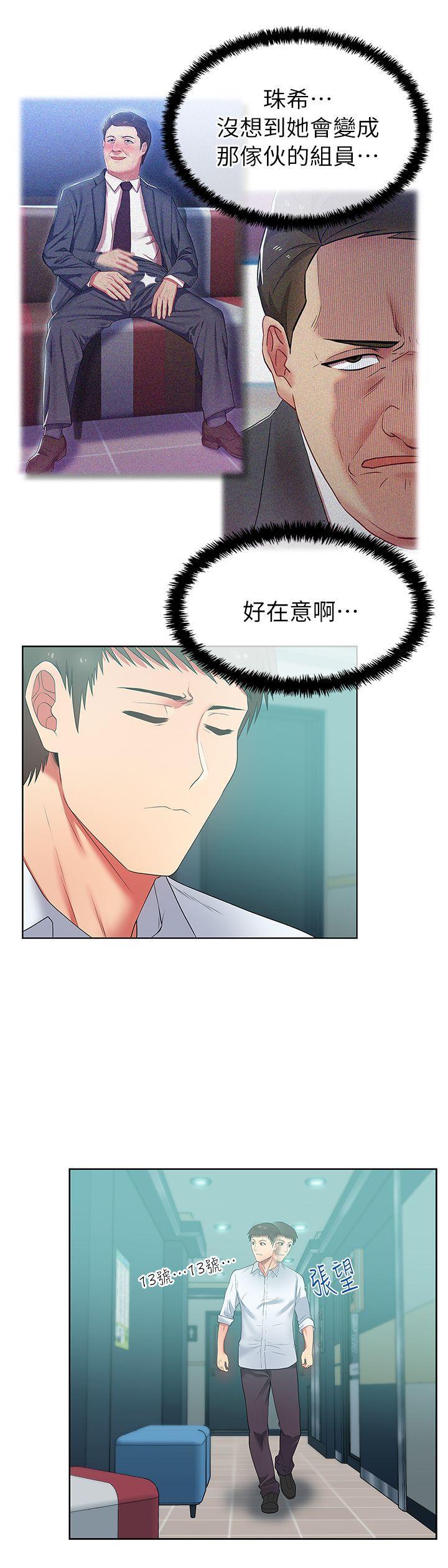 老婆的闺蜜，第16話 - 趙玄秀以下犯上，第 15 页