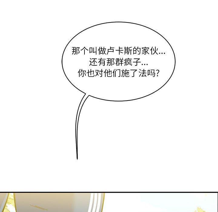 亲爱的你-Liebling，第58話，第 196 页
