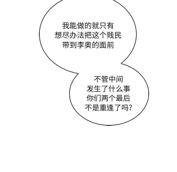 亲爱的你-Liebling，第58話，第 210 页