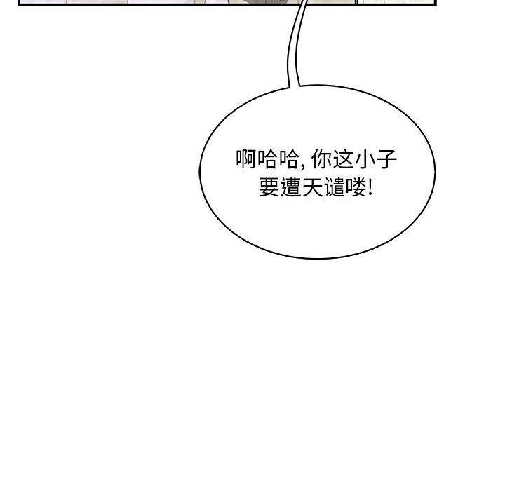 亲爱的你-Liebling，第58話，第 95 页