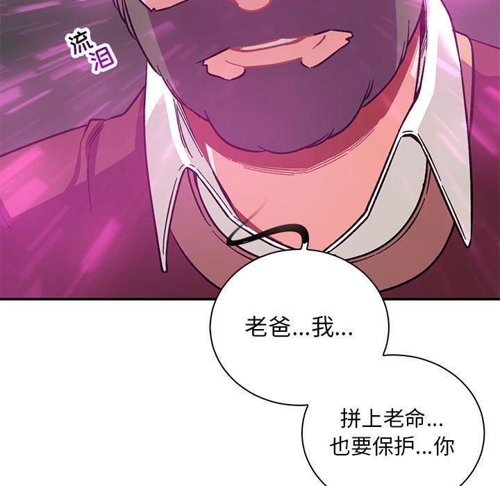 亲爱的你-Liebling，第58話，第 21 页