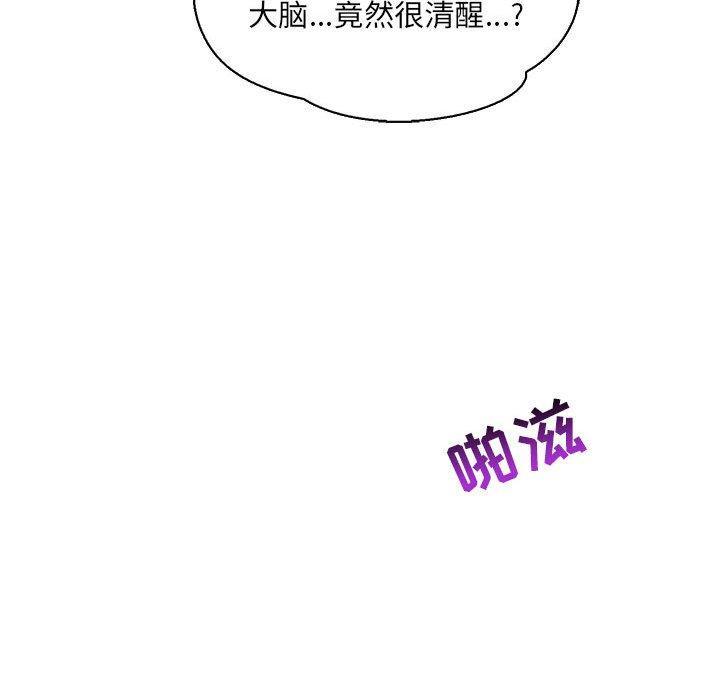 亲爱的你-Liebling，第58話，第 52 页
