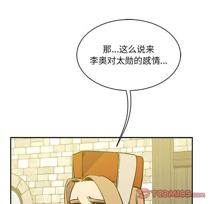 亲爱的你-Liebling，第58話，第 184 页