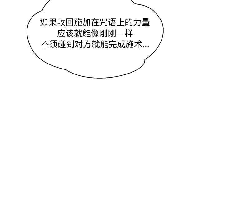 亲爱的你-Liebling，第58話，第 15 页