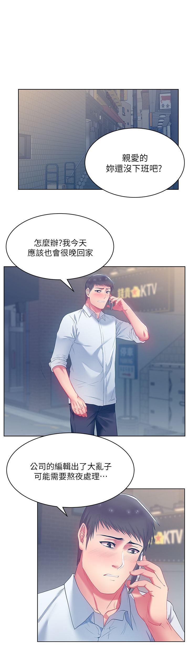 老婆的闺蜜，第17話 - 珠希的表白，第 5 页