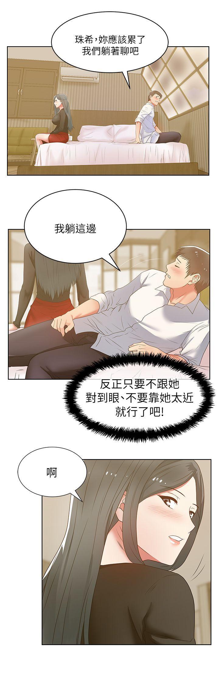 老婆的闺蜜，第17話 - 珠希的表白，第 11 页