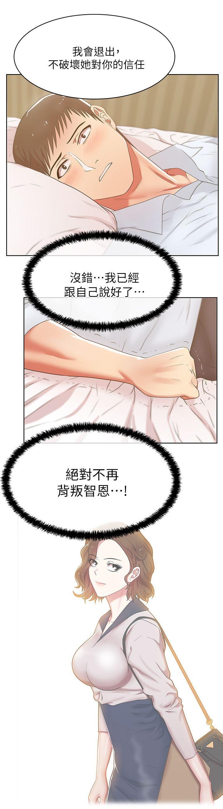 老婆的闺蜜，第17話 - 珠希的表白，第 21 页