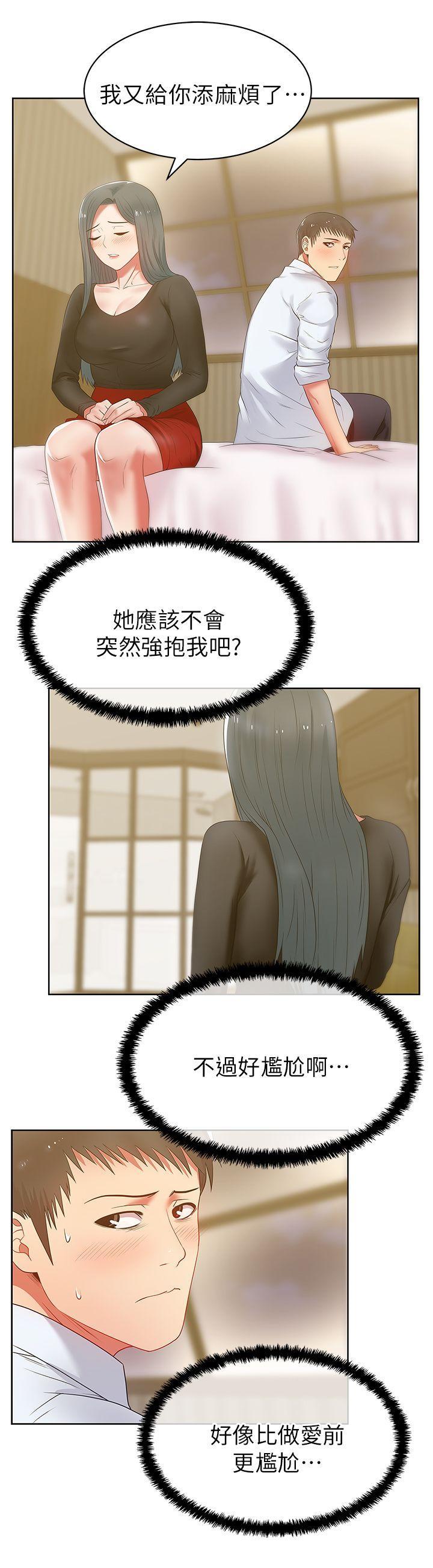 老婆的闺蜜，第17話 - 珠希的表白，第 8 页