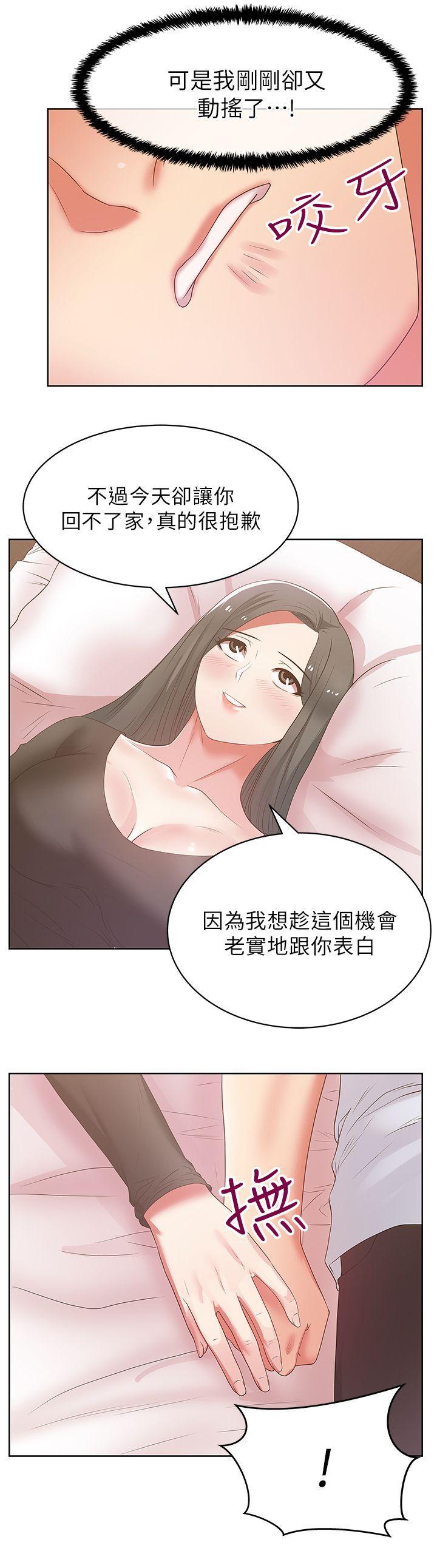 老婆的闺蜜，第17話 - 珠希的表白，第 22 页
