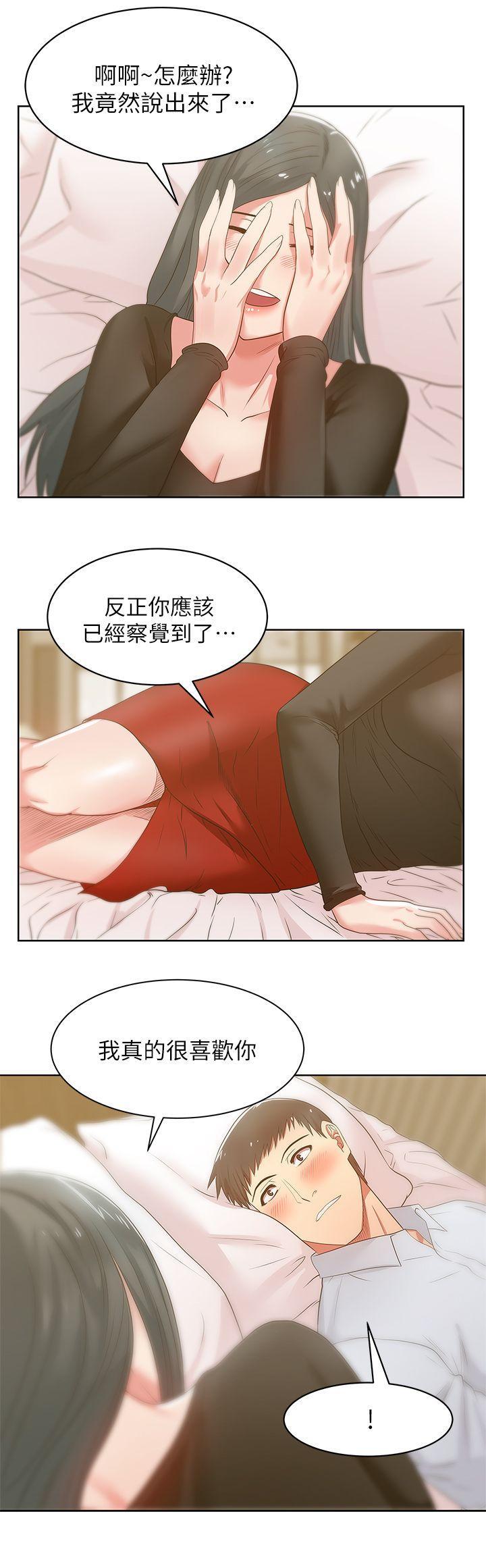 老婆的闺蜜，第17話 - 珠希的表白，第 15 页