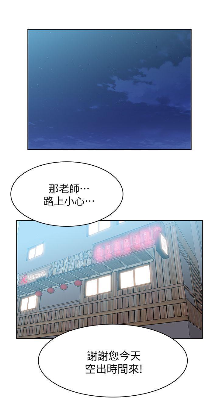 老婆的闺蜜，第20話-在摩鐵喝醉的珠希，第 11 页