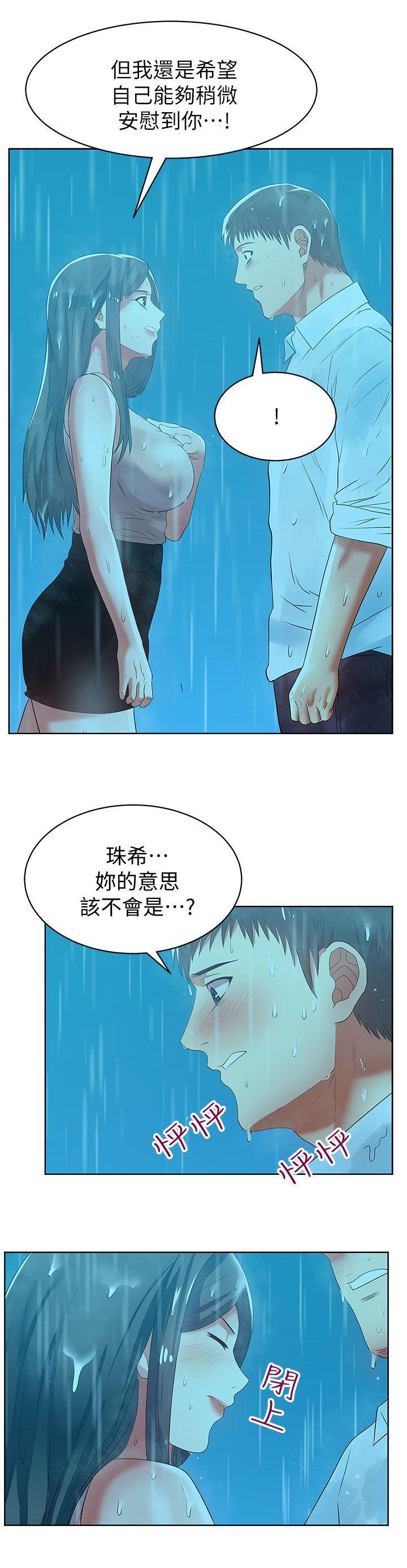 老婆的闺蜜，第21話-身體的安慰，第 21 页