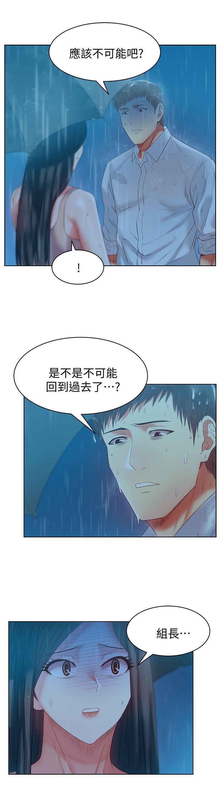 老婆的闺蜜，第21話-身體的安慰，第 15 页
