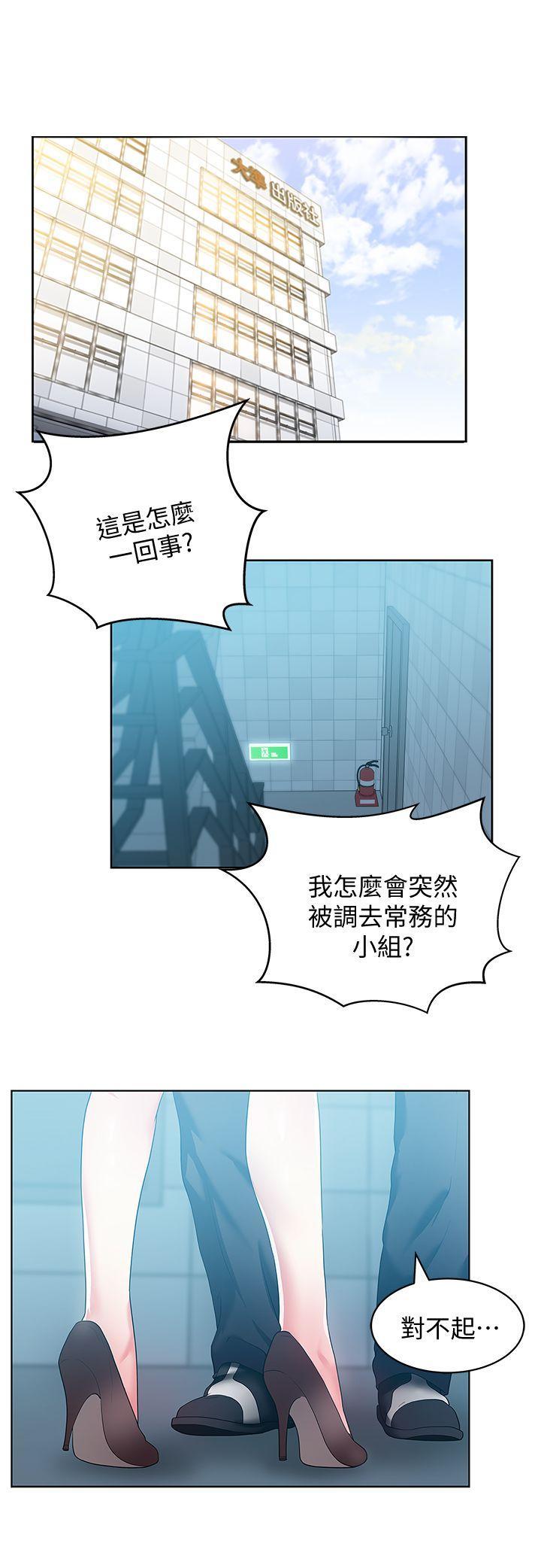 老婆的闺蜜，第23話-妳以為我會相信妳的話嗎?，第 8 页
