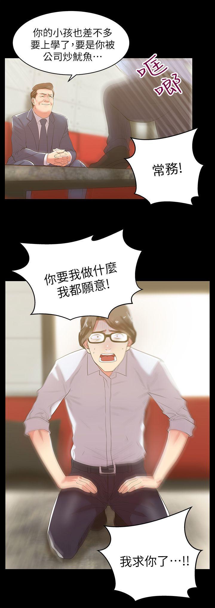 老婆的闺蜜，第23話-妳以為我會相信妳的話嗎?，第 15 页
