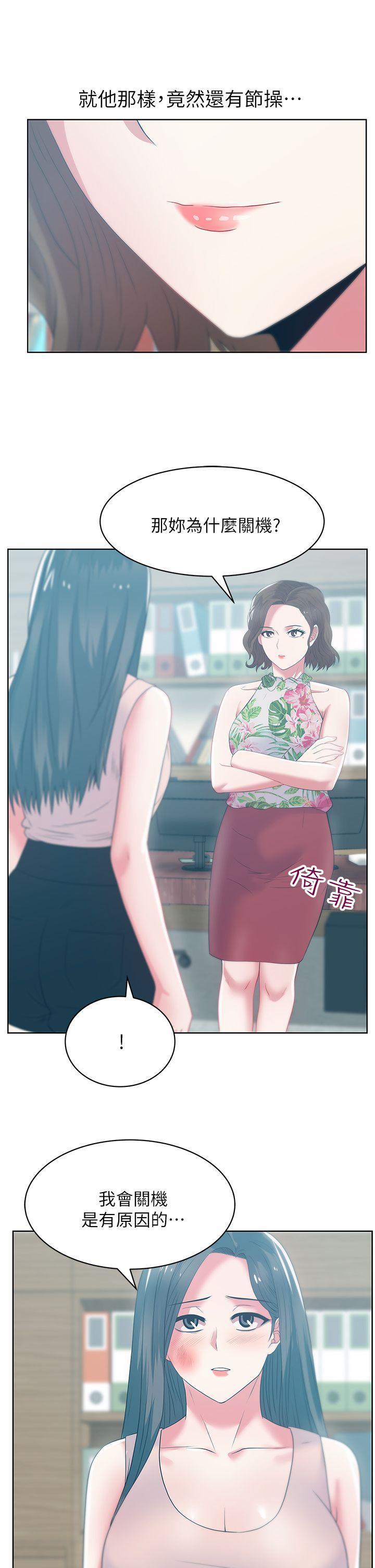 老婆的闺蜜，第24話-常務的突襲，第 11 页