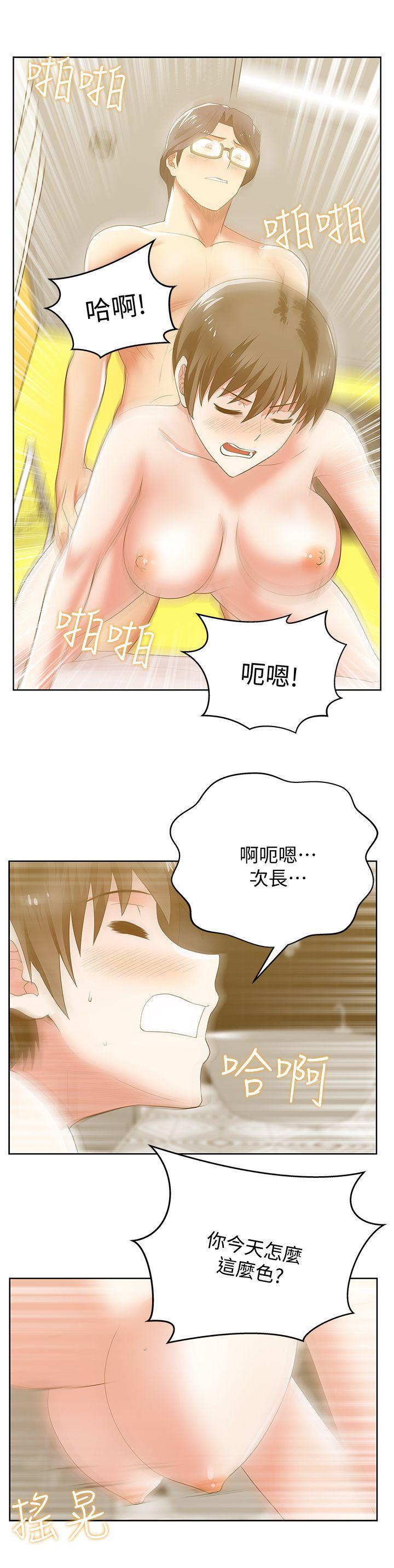 老婆的闺蜜，第24話-常務的突襲，第 22 页