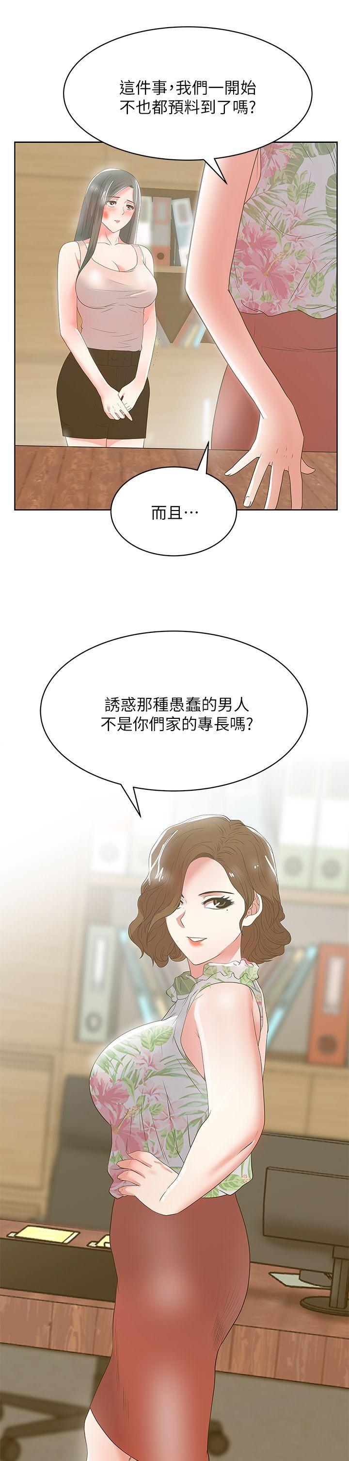 老婆的闺蜜，第24話-常務的突襲，第 15 页
