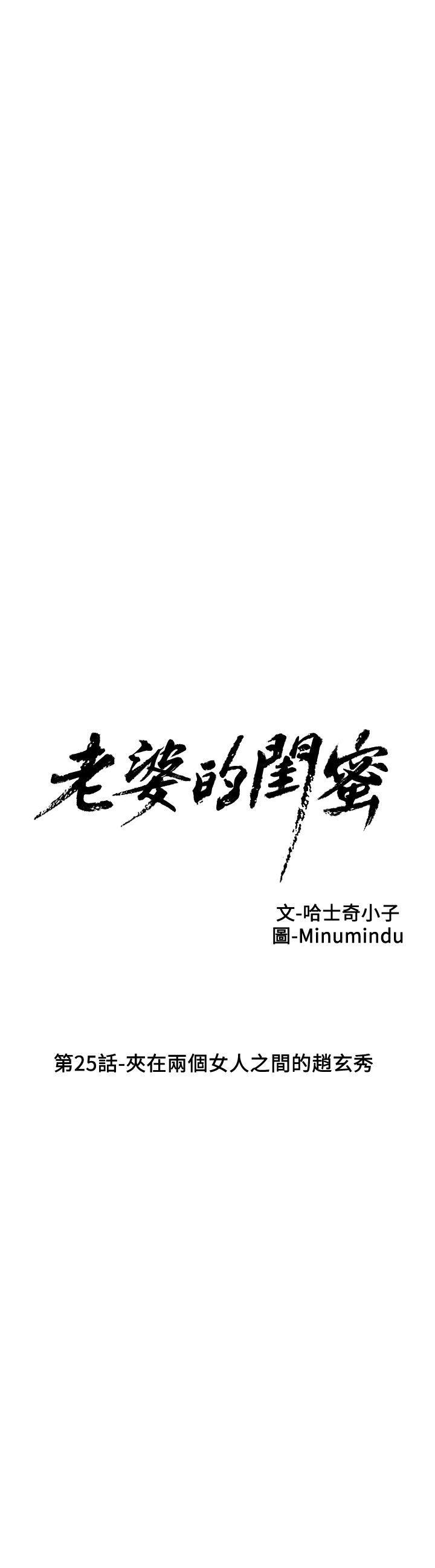 老婆的闺蜜，第25話-夾在兩個女人之間的趙玄秀，第 5 页