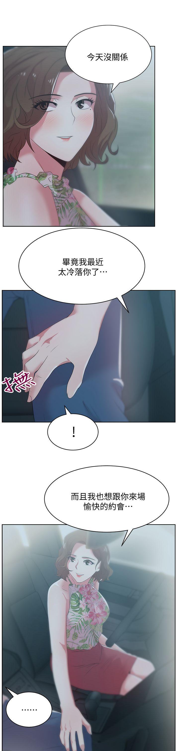 老婆的闺蜜，第25話-夾在兩個女人之間的趙玄秀，第 8 页