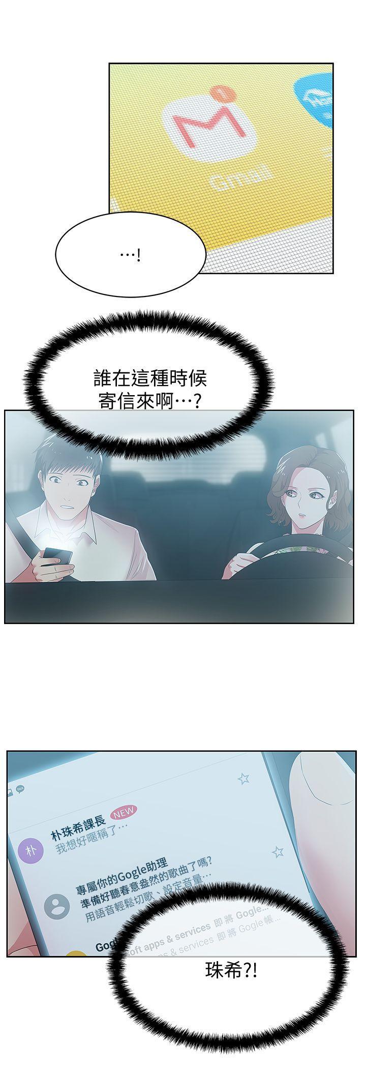 老婆的闺蜜，第25話-夾在兩個女人之間的趙玄秀，第 22 页