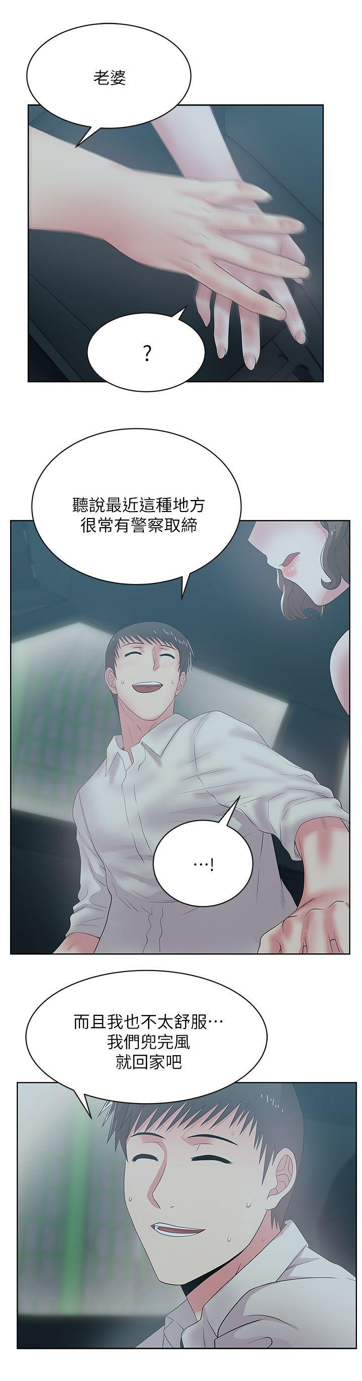 老婆的闺蜜，第25話-夾在兩個女人之間的趙玄秀，第 12 页