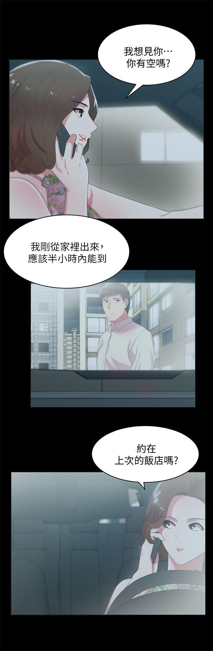 老婆的闺蜜，第26話-代表，我來幫你洗身體，第 11 页
