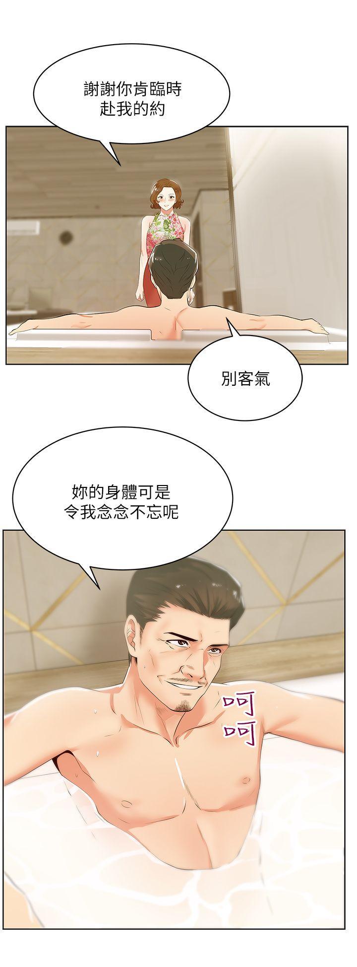 老婆的闺蜜，第26話-代表，我來幫你洗身體，第 8 页