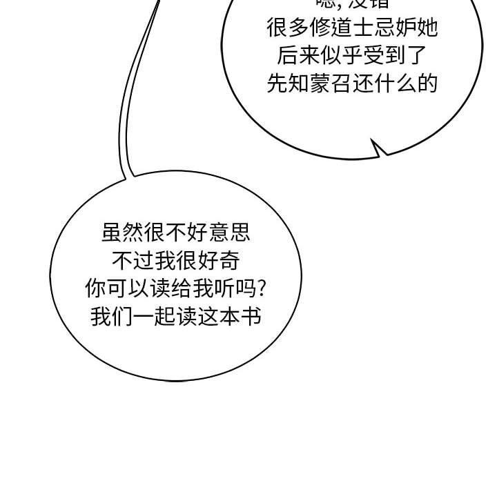 亲爱的你-Liebling，第59話，第 206 页