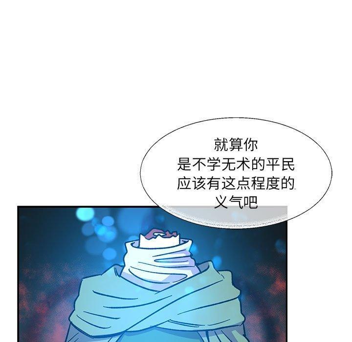 亲爱的你-Liebling，第59話，第 97 页